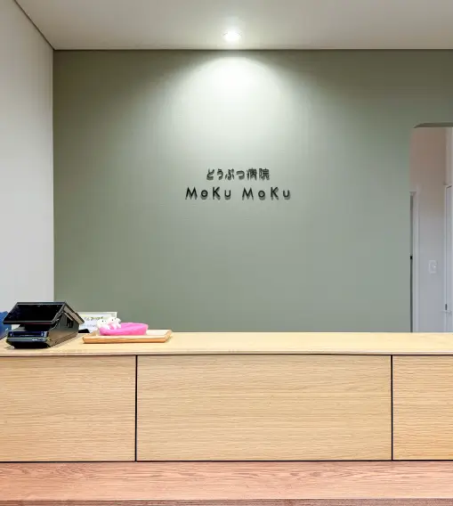 受付